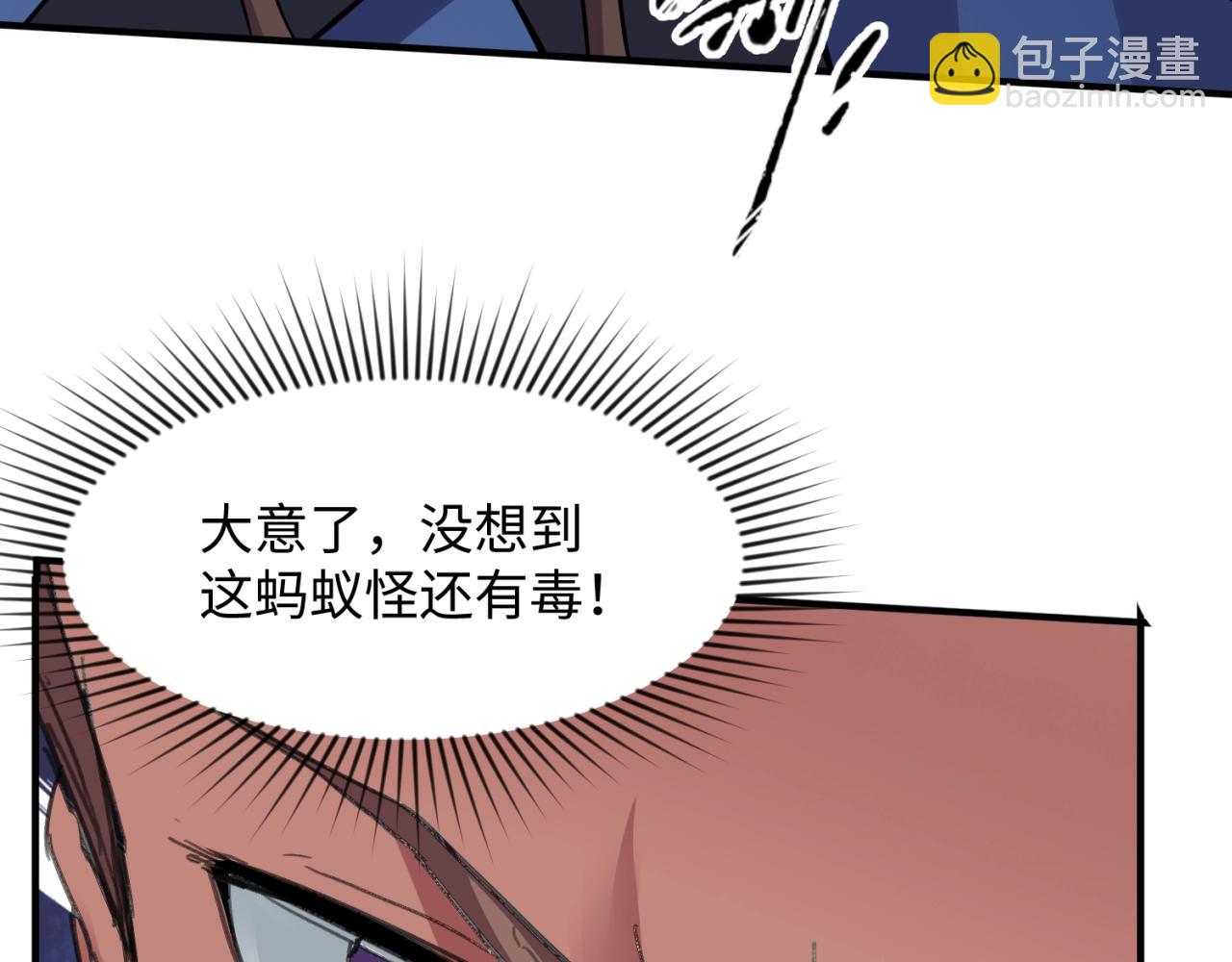 🍶穿越拦截者 第104话 人面蚁后！ 第32页