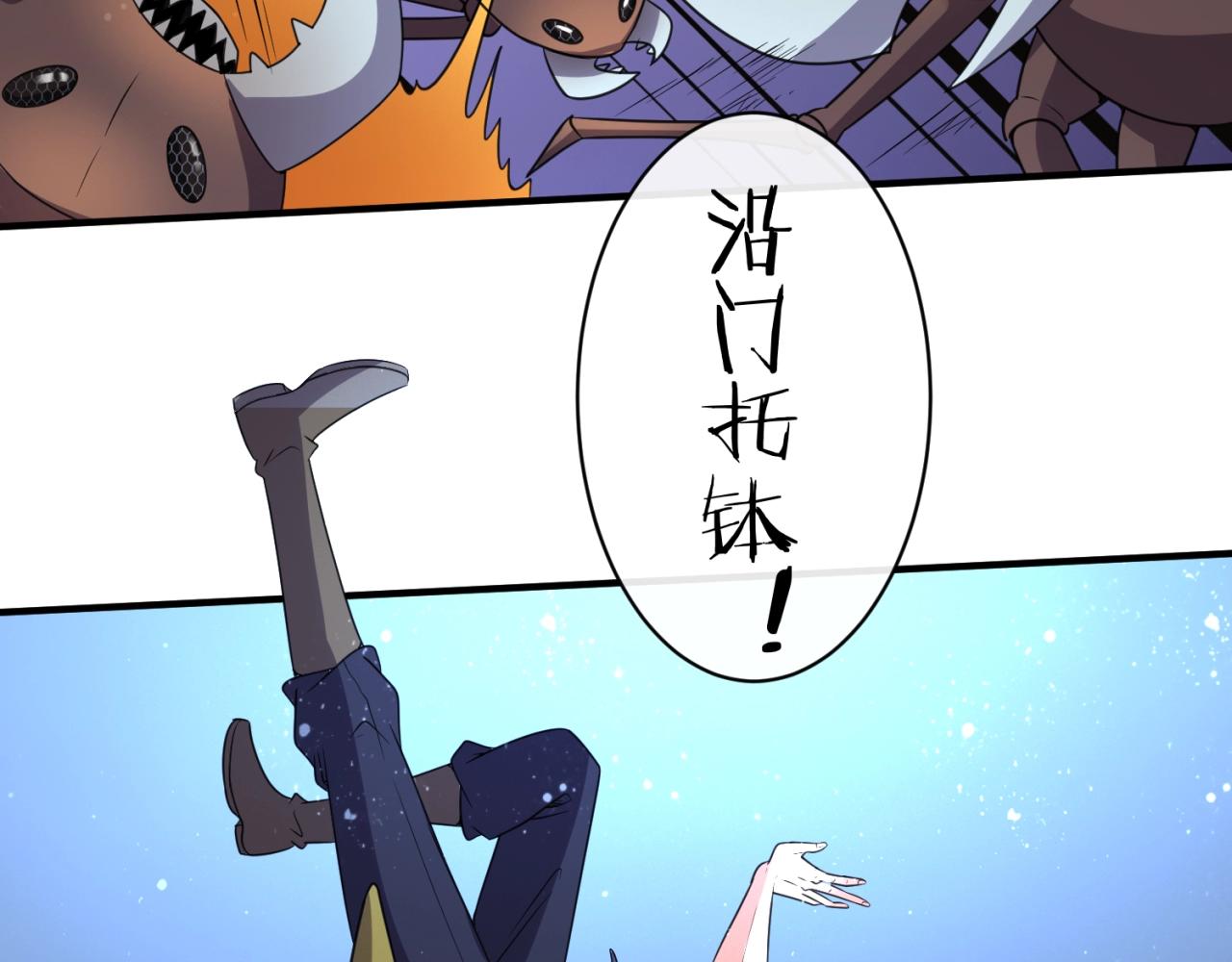 🍶穿越拦截者 第104话 人面蚁后！ 第43页