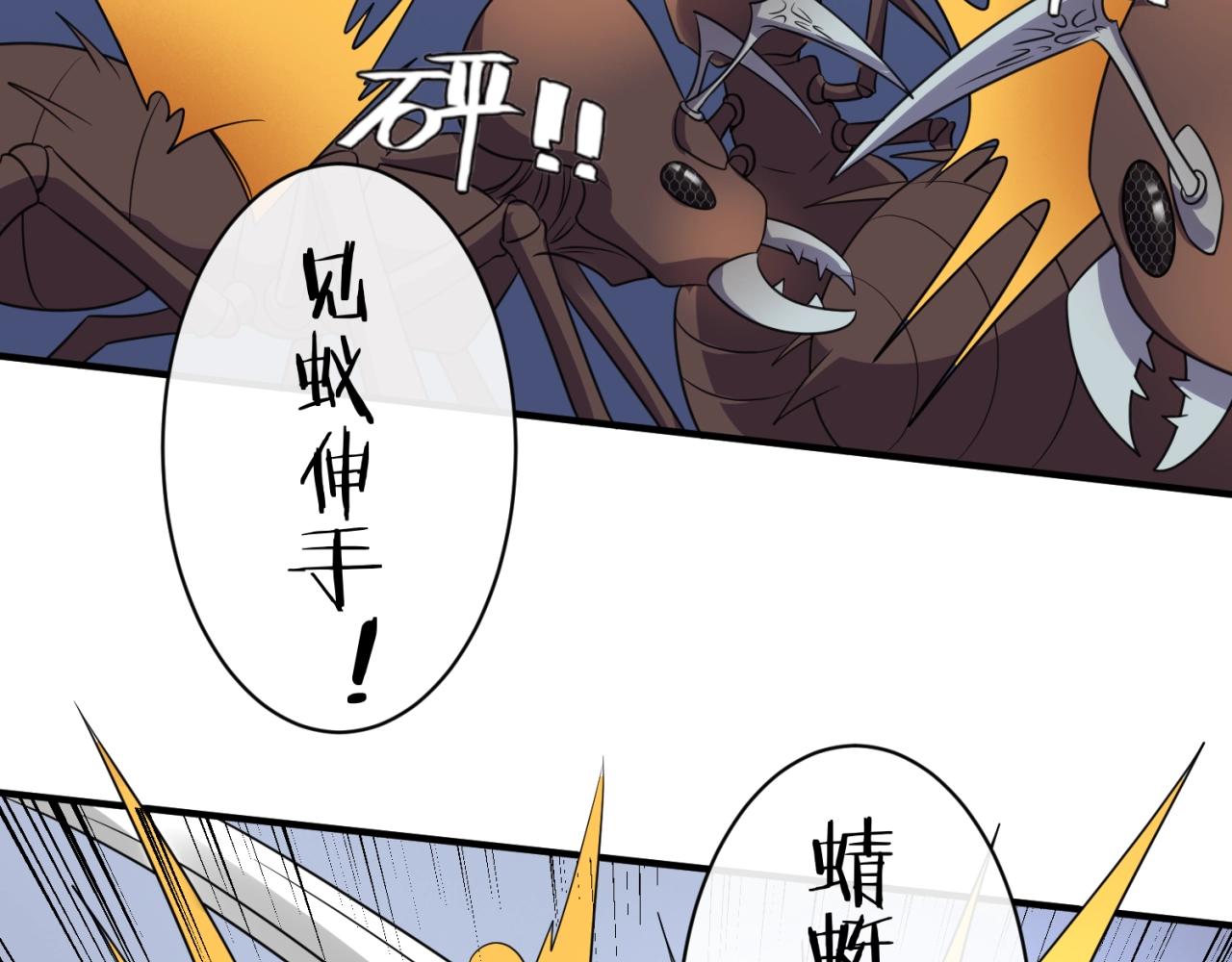 🍶穿越拦截者 第104话 人面蚁后！ 第45页