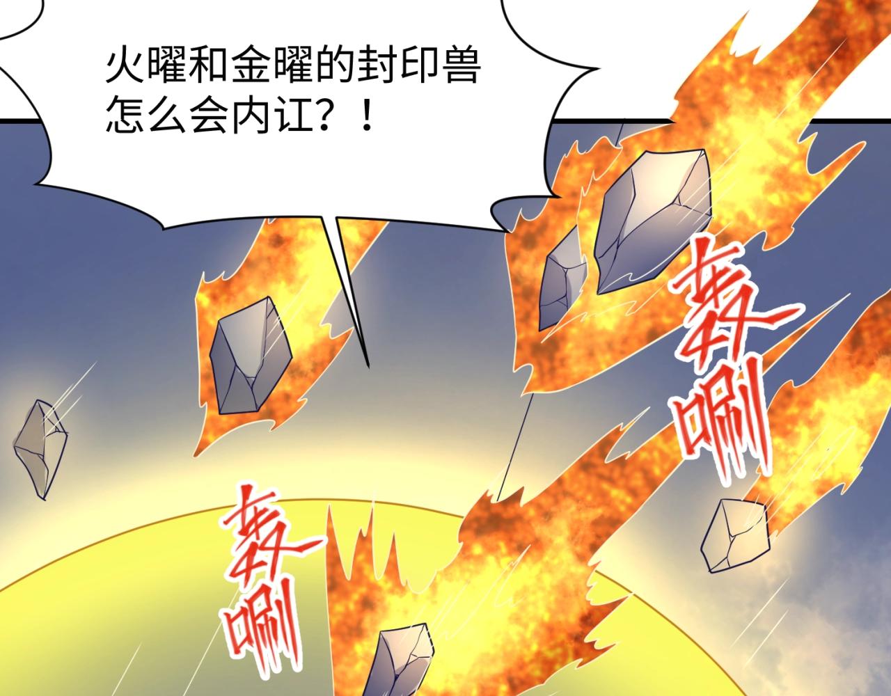 🍶穿越拦截者 第106话 全员集结？！ 第29页