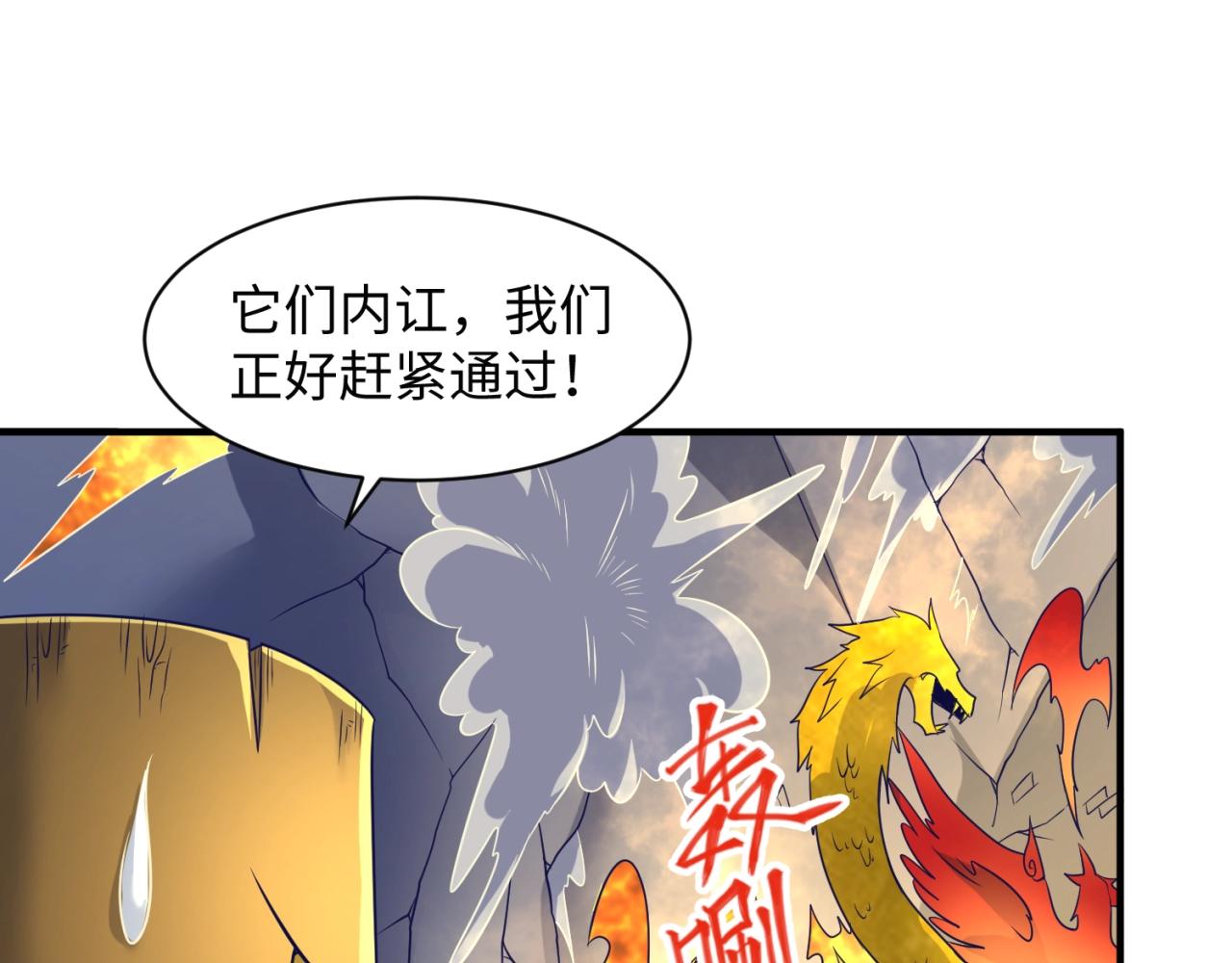 🍶穿越拦截者 第106话 全员集结？！ 第31页