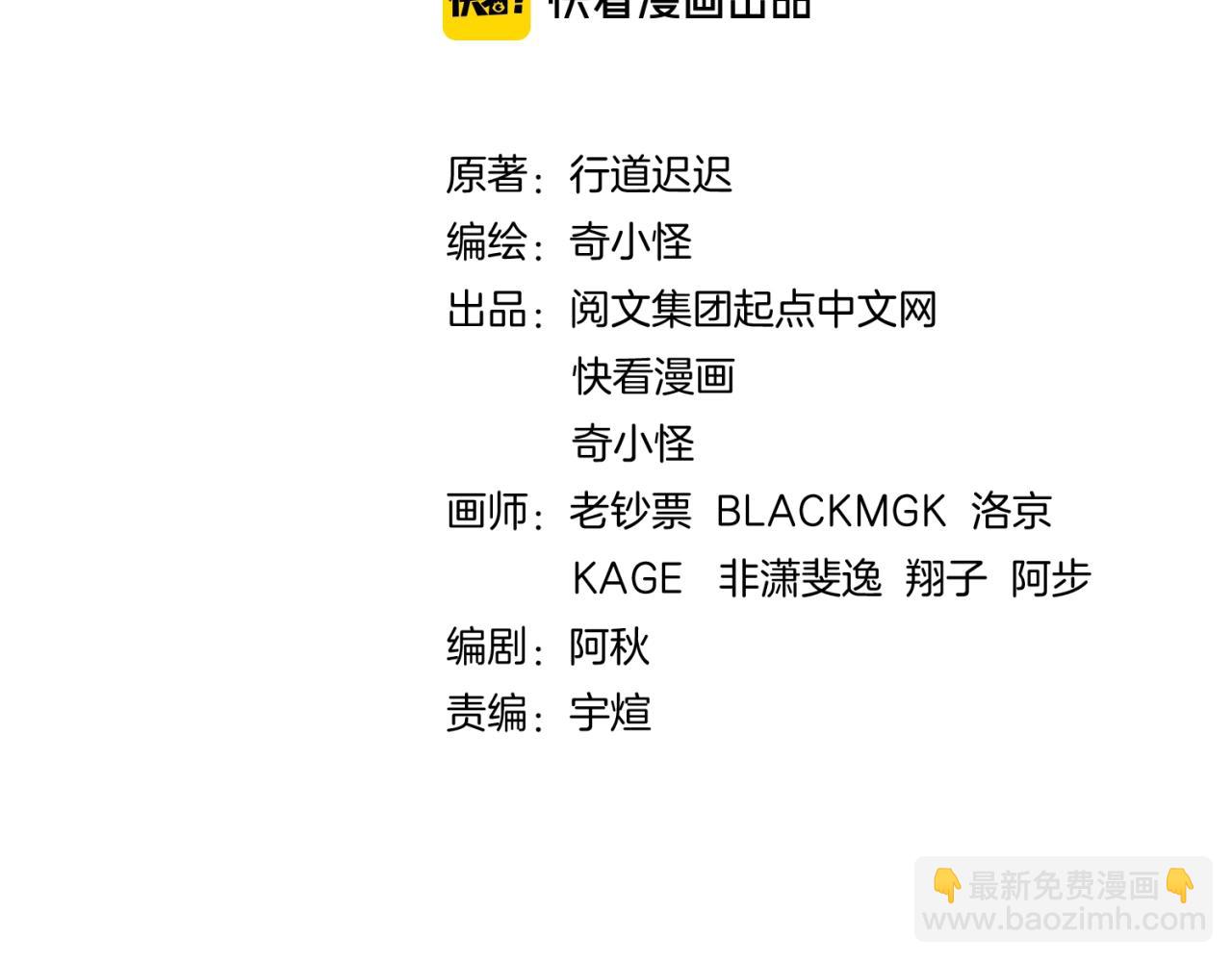 🍶穿越拦截者 第106话 全员集结？！ 第4页
