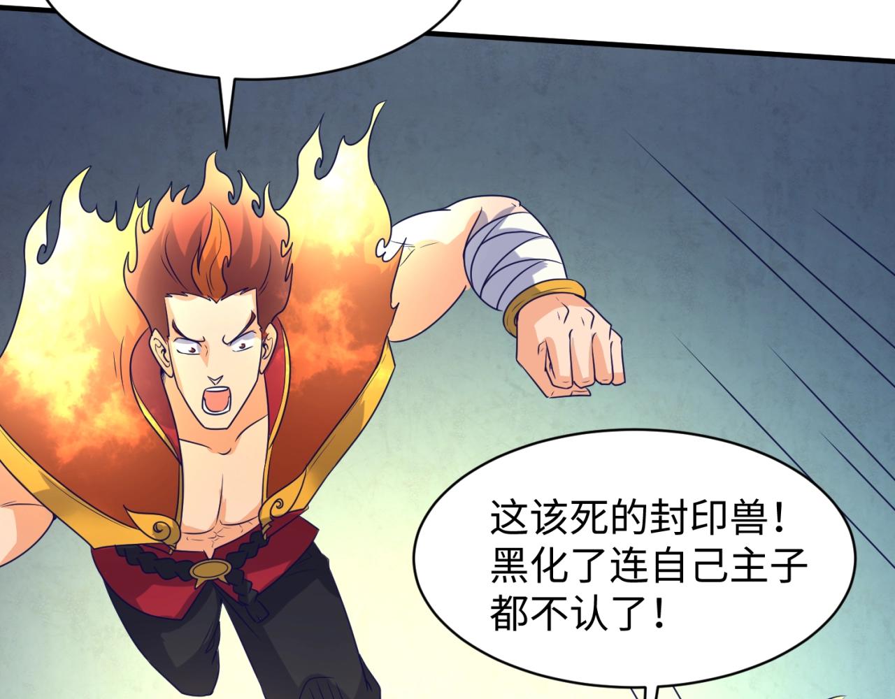 🍶穿越拦截者 第108话 我是你内心的欲望 第16页