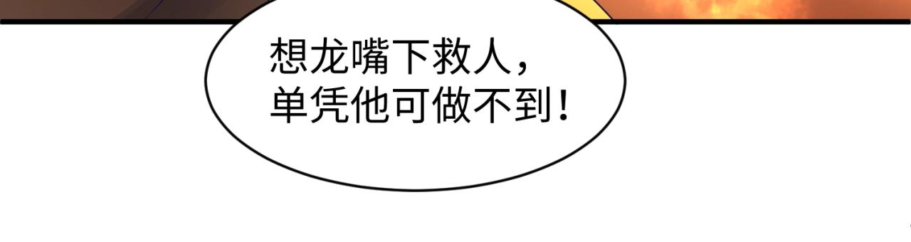 🍶穿越拦截者 第108话 我是你内心的欲望 第24页