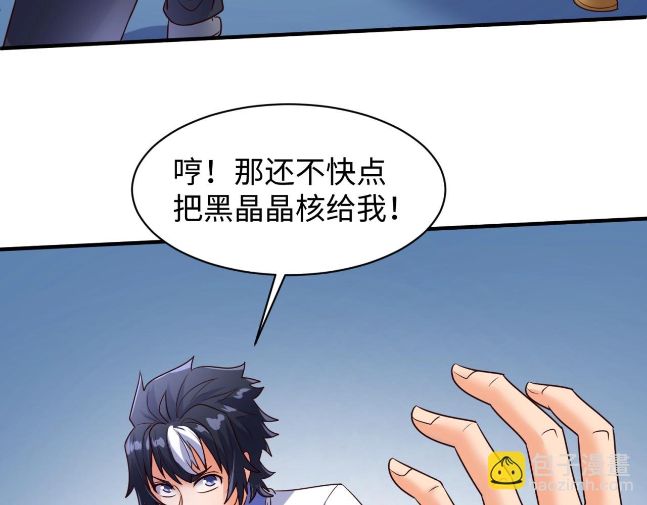 🍶穿越拦截者 第110话 好友黑化 第10页