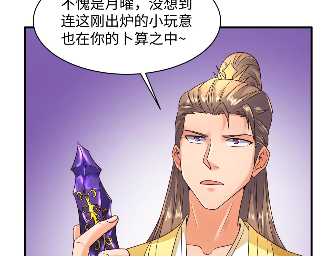 🍶穿越拦截者 第110话 好友黑化 第12页