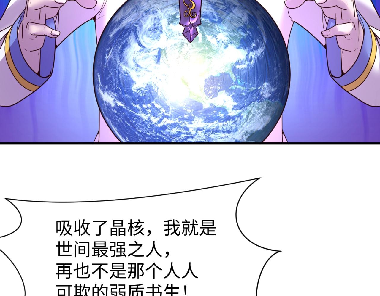 🍶穿越拦截者 第110话 好友黑化 第15页