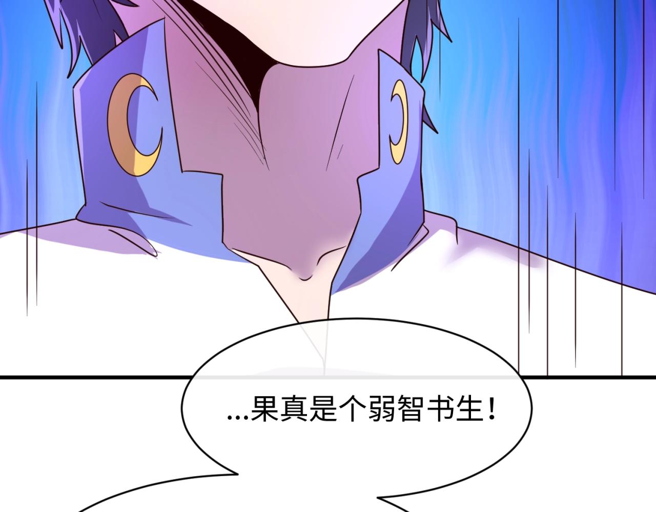 🍶穿越拦截者 第110话 好友黑化 第17页