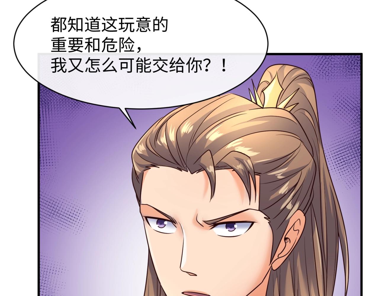 🍶穿越拦截者 第110话 好友黑化 第18页