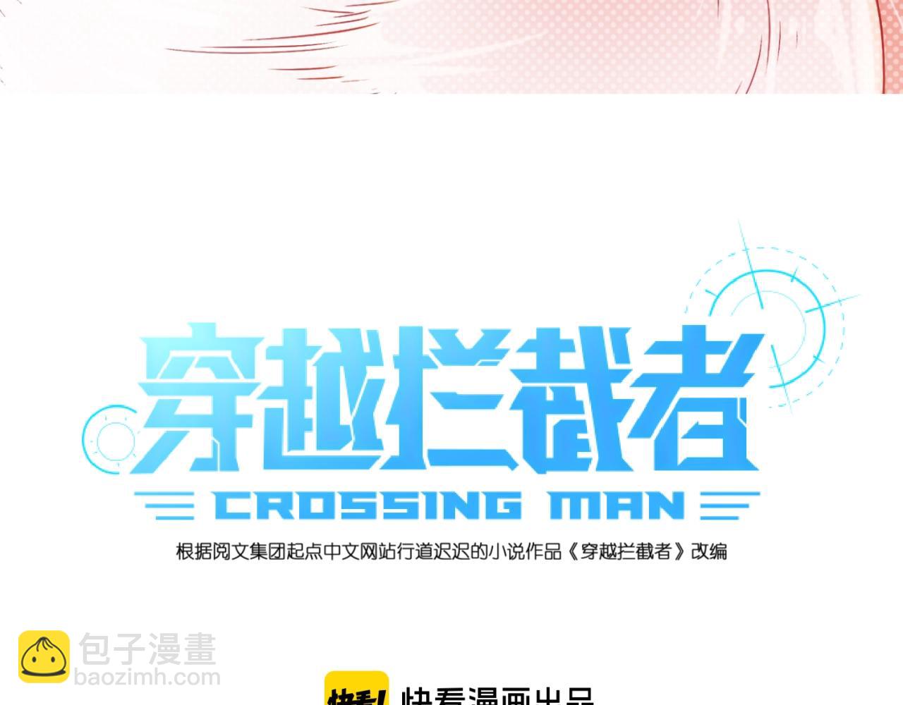 🍶穿越拦截者 第110话 好友黑化 第3页