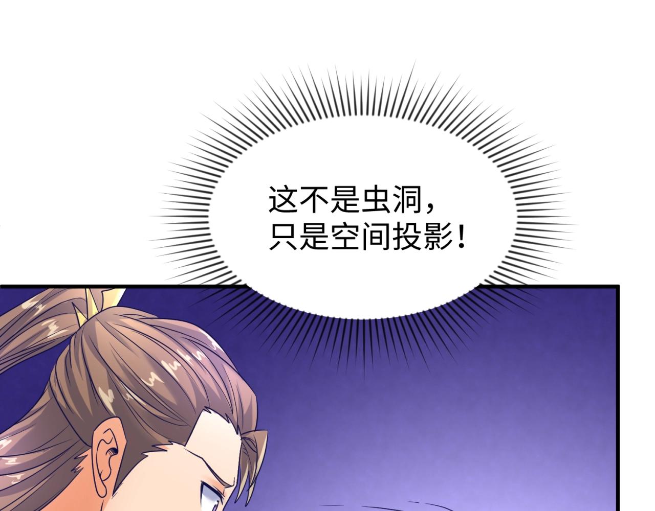 🍶穿越拦截者 第110话 好友黑化 第41页