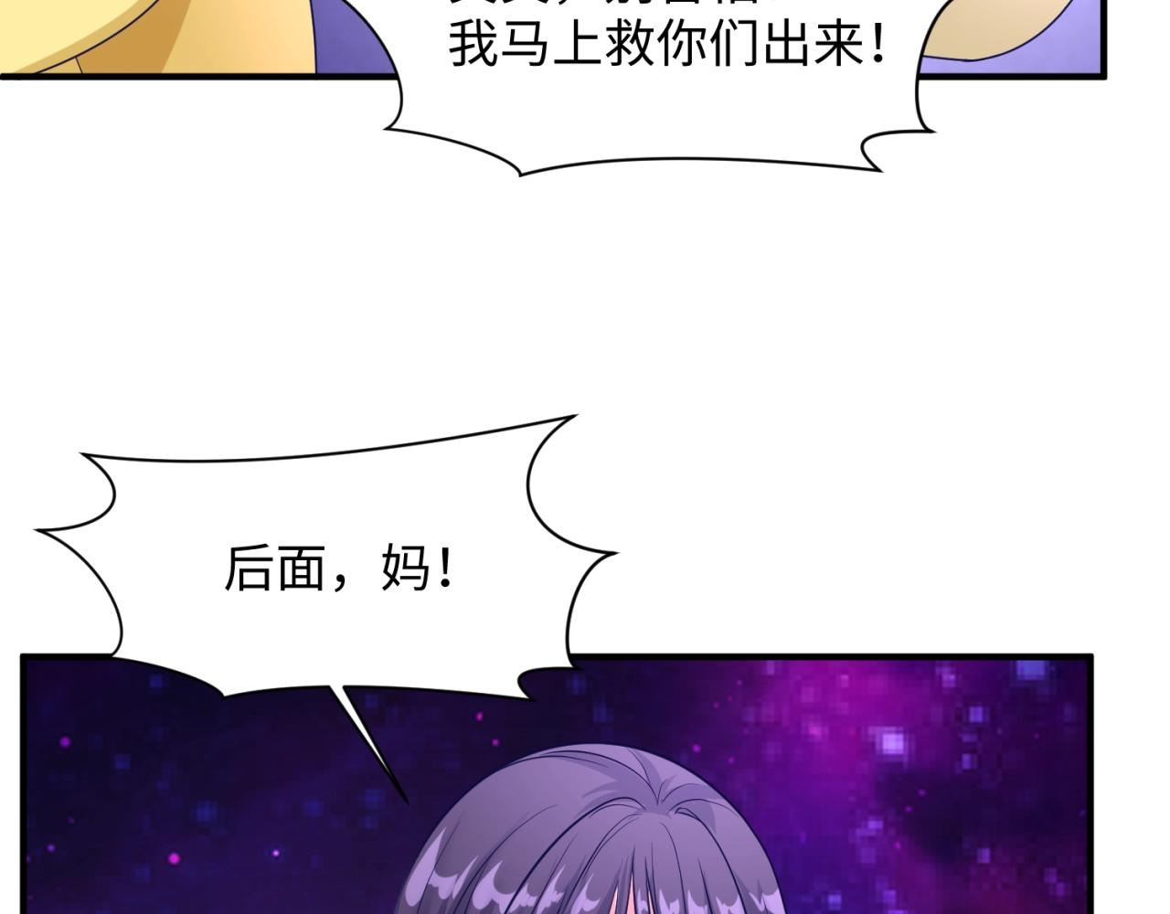 🍶穿越拦截者 第110话 好友黑化 第43页