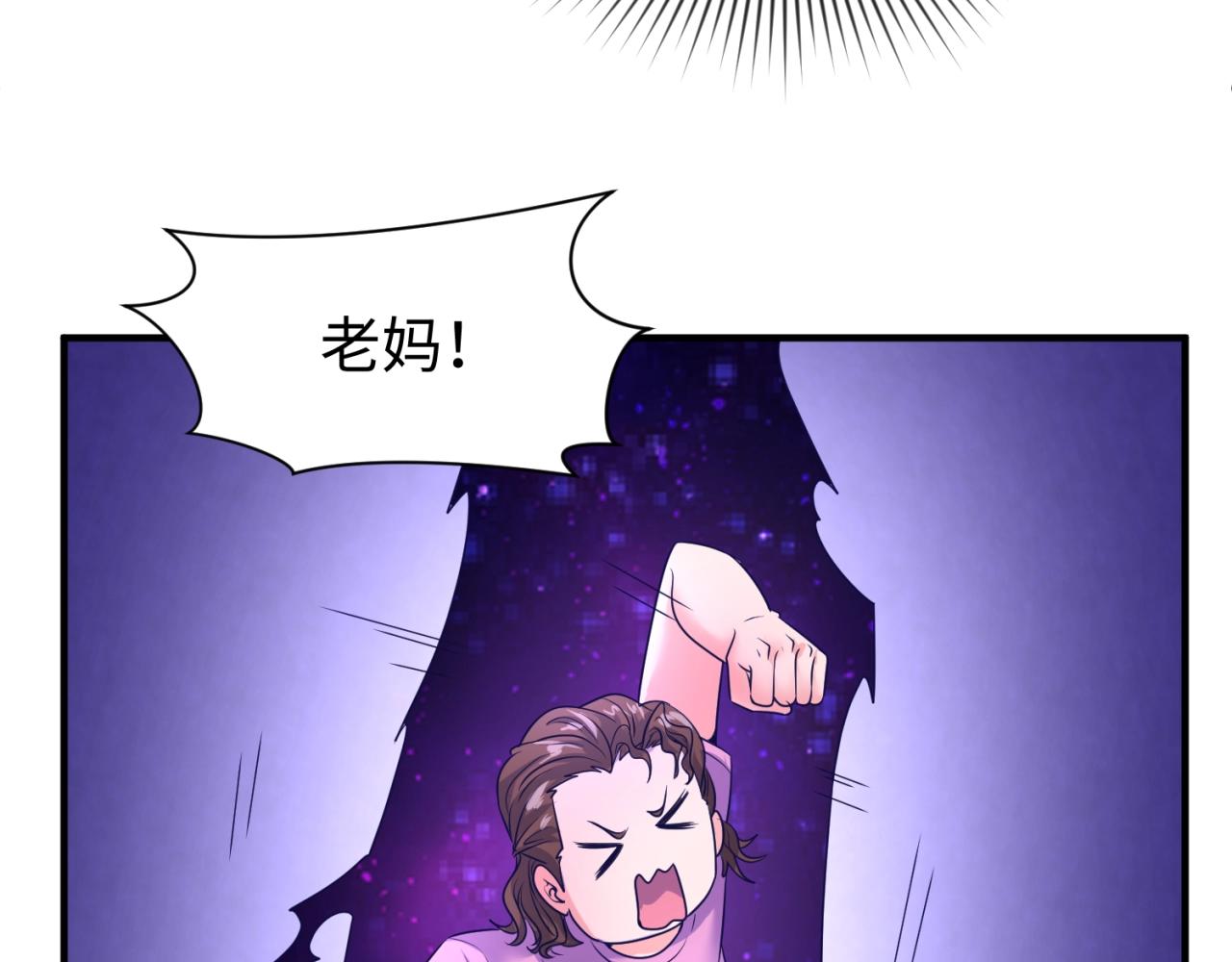 🍶穿越拦截者 第110话 好友黑化 第47页