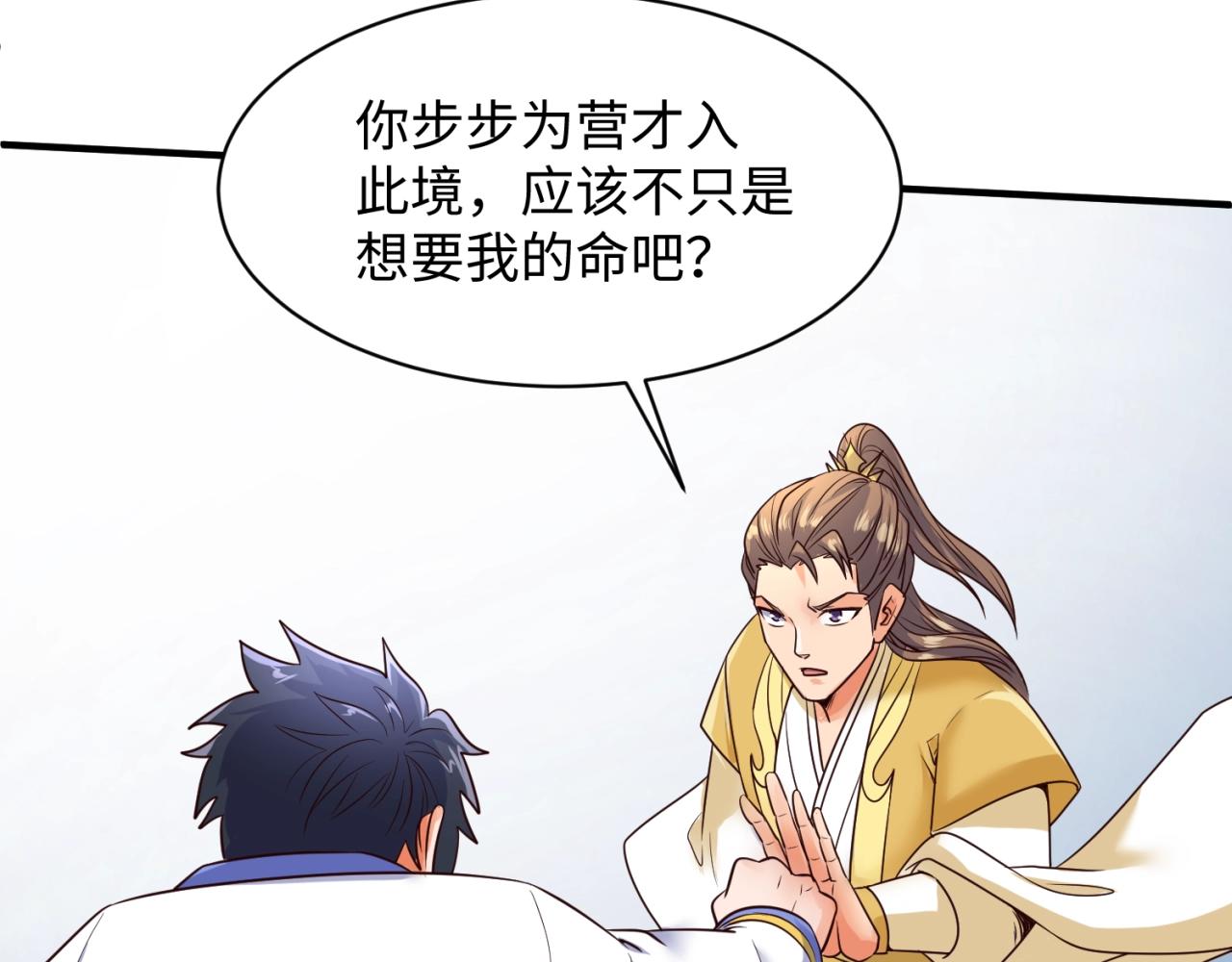 🍶穿越拦截者 第110话 好友黑化 第8页