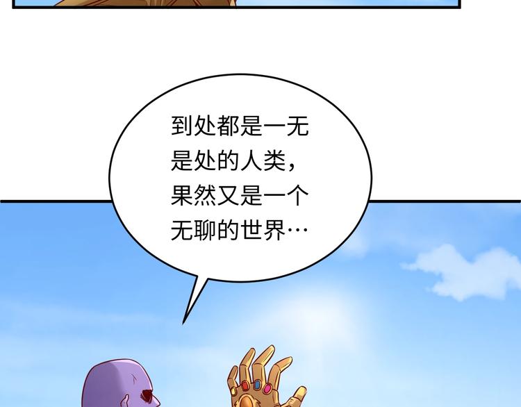 🍶穿越拦截者 第12话 我这一响指下去！ 第30页