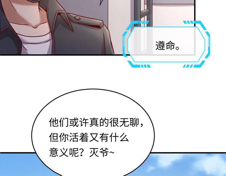 🍶穿越拦截者 第12话 我这一响指下去！ 第33页