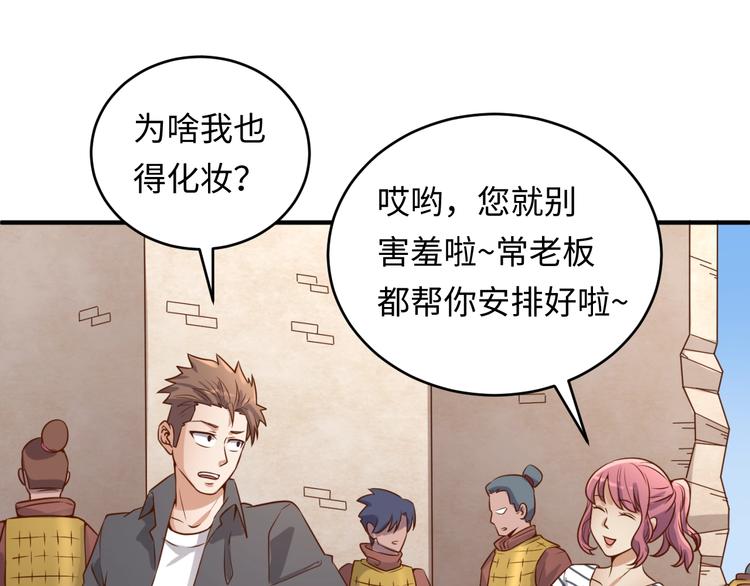 🍶穿越拦截者 第14话 我和我的兰陵王 第30页