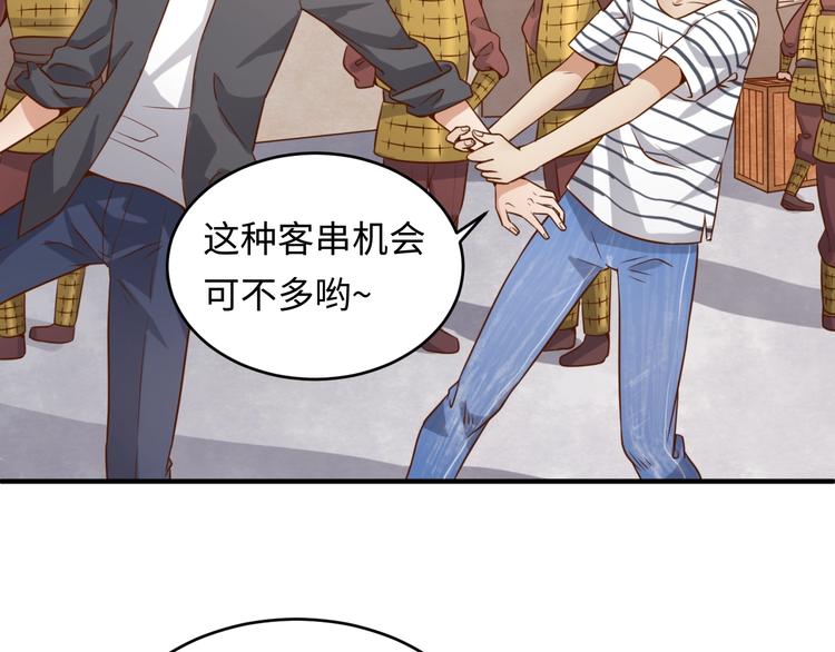 🍶穿越拦截者 第14话 我和我的兰陵王 第31页