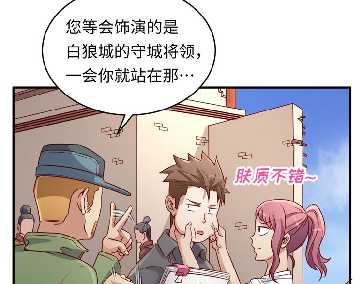🍶穿越拦截者 第14话 我和我的兰陵王 第32页