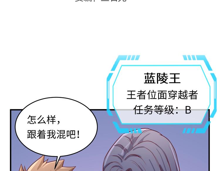 🍶穿越拦截者 第14话 我和我的兰陵王 第4页