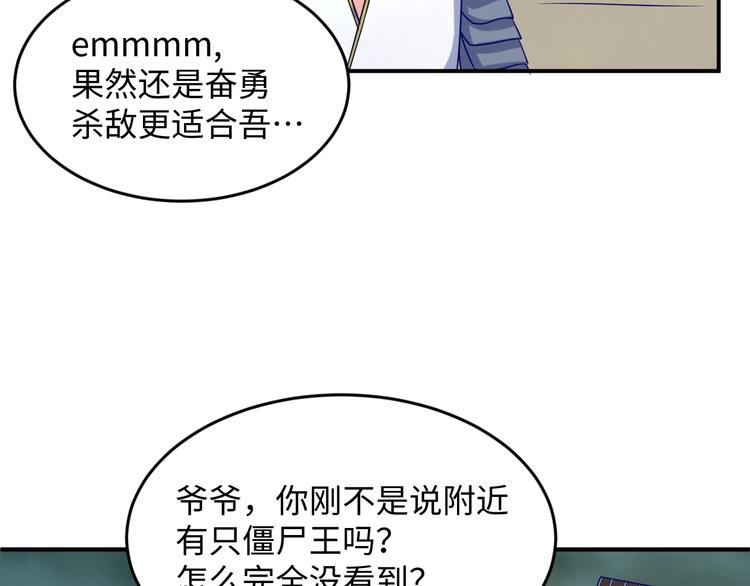🍶穿越拦截者 第18话 不好，我中招了！ 第22页