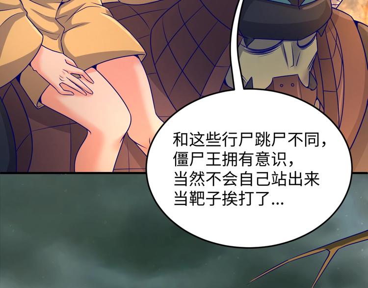 🍶穿越拦截者 第18话 不好，我中招了！ 第24页