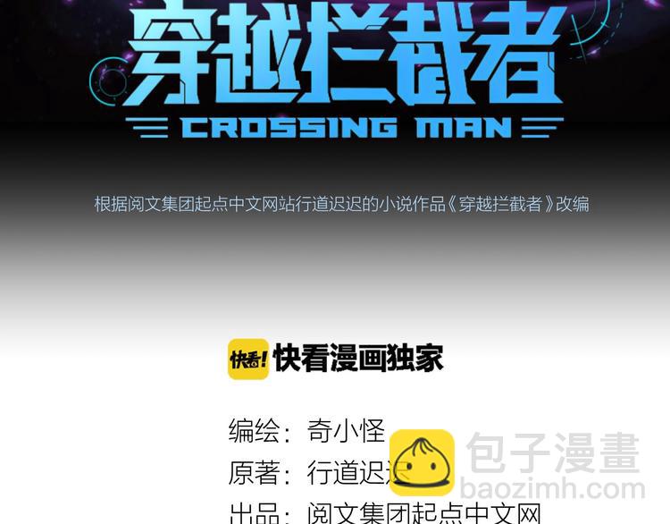 🍶穿越拦截者 第18话 不好，我中招了！ 第3页