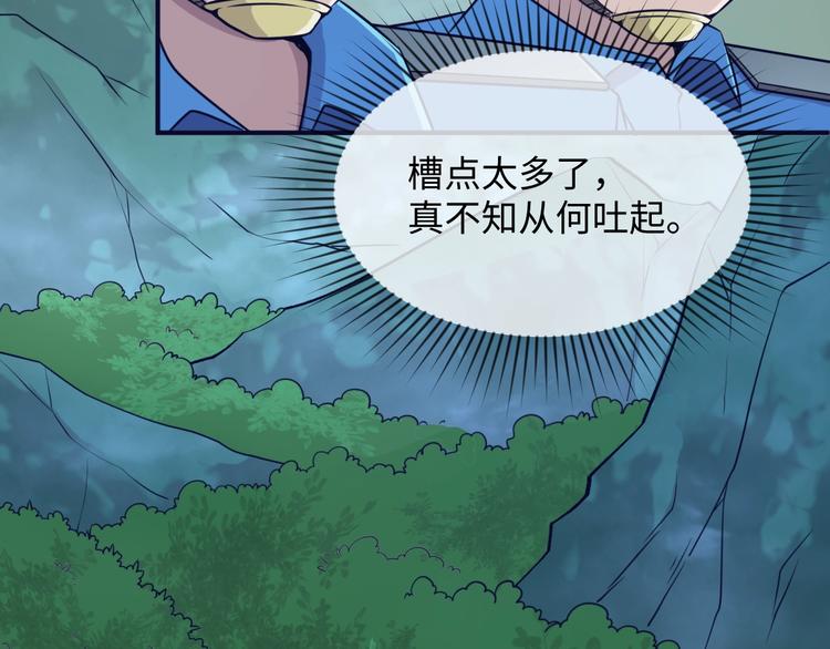 🍶穿越拦截者 第20话 渡雷劫 第16页