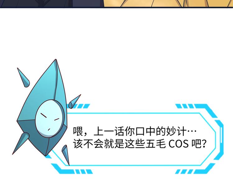🍶穿越拦截者 第20话 渡雷劫 第25页