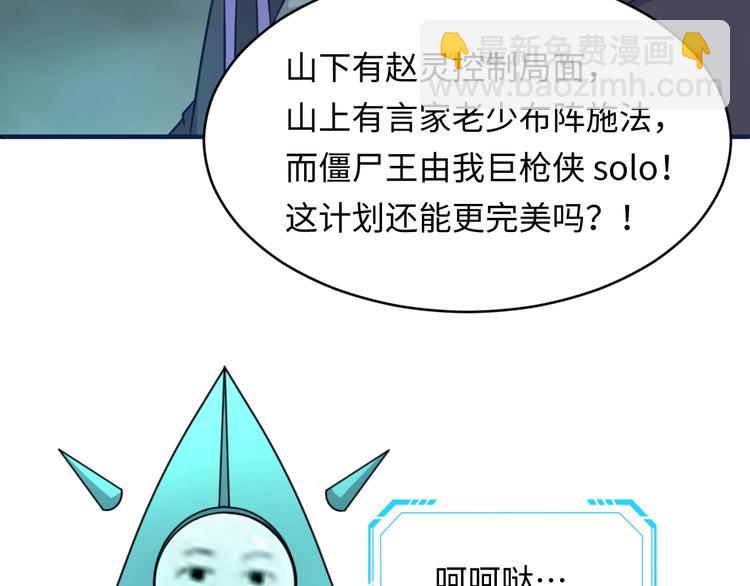 🍶穿越拦截者 第20话 渡雷劫 第28页