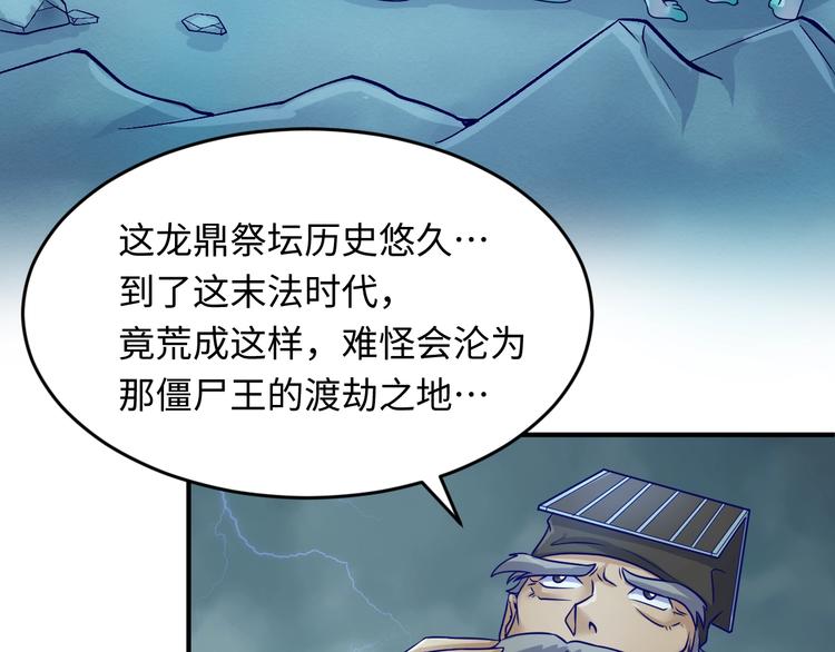 🍶穿越拦截者 第20话 渡雷劫 第43页