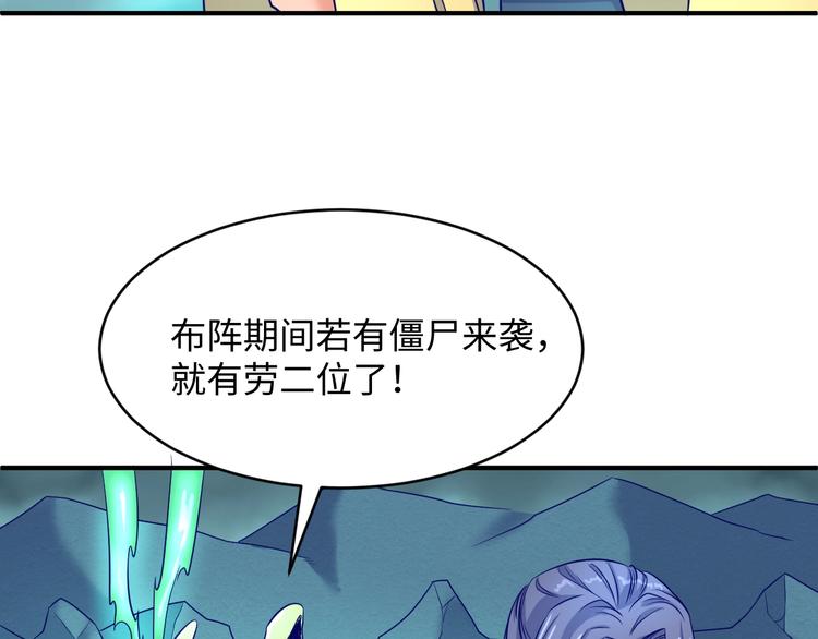 🍶穿越拦截者 第20话 渡雷劫 第50页