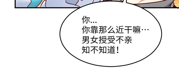 🍶穿越拦截者 第22话 我的系统是妹子！ 第18页