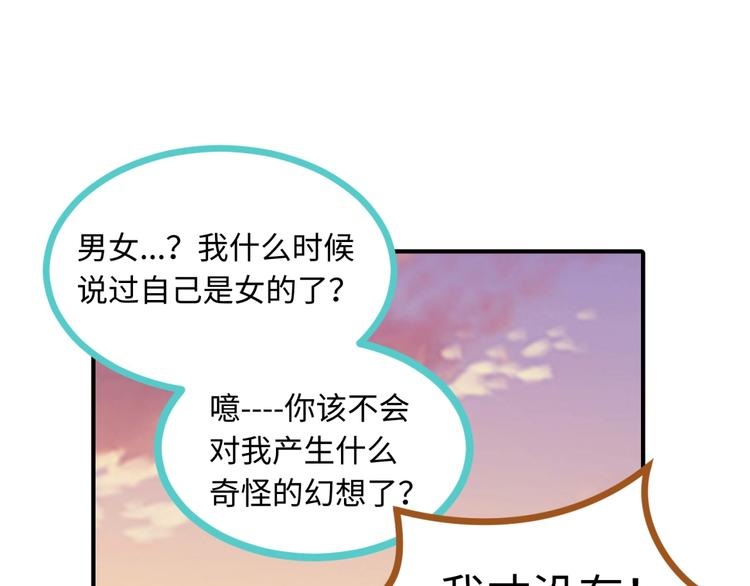 🍶穿越拦截者 第22话 我的系统是妹子！ 第19页