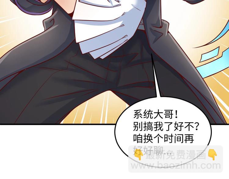 🍶穿越拦截者 第22话 我的系统是妹子！ 第22页