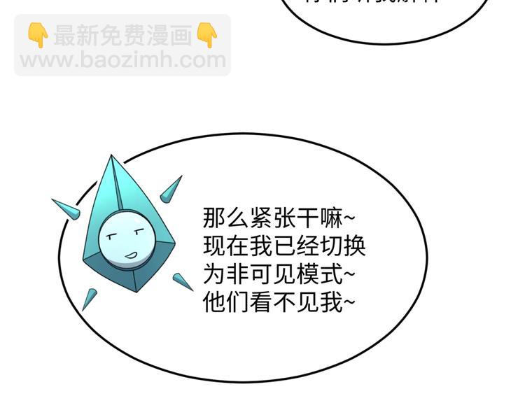 🍶穿越拦截者 第22话 我的系统是妹子！ 第26页