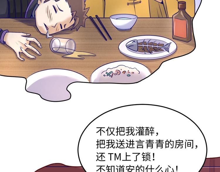 🍶穿越拦截者 第22话 我的系统是妹子！ 第41页