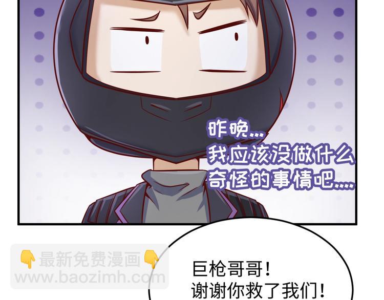 🍶穿越拦截者 第22话 我的系统是妹子！ 第44页