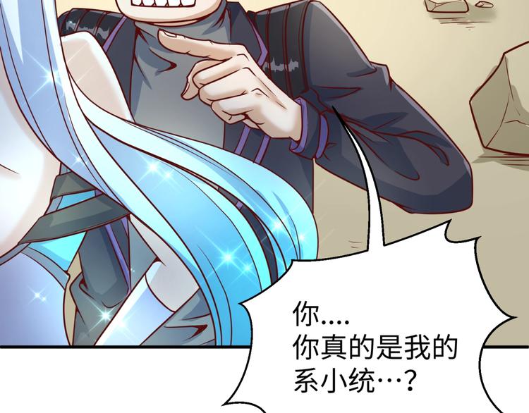 🍶穿越拦截者 第22话 我的系统是妹子！ 第8页