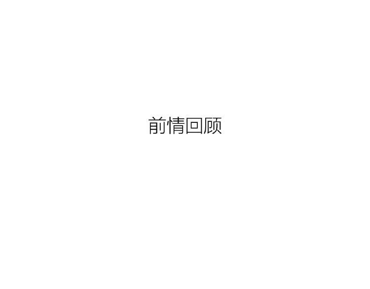 🍶穿越拦截者 第24话 我恋爱了！ 第1页