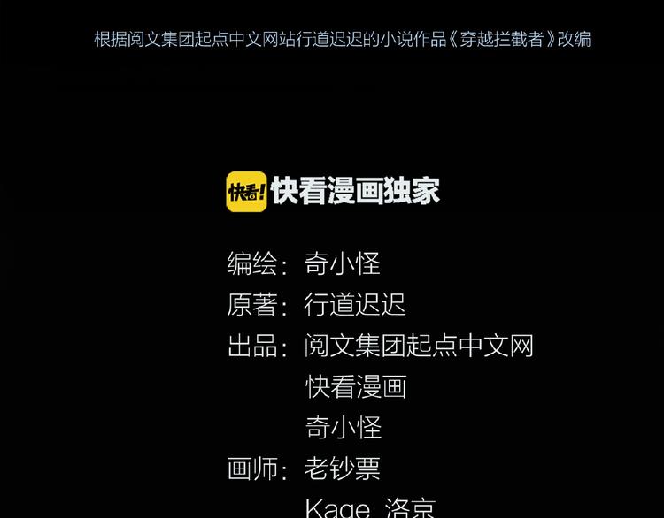 🍶穿越拦截者 第24话 我恋爱了！ 第11页