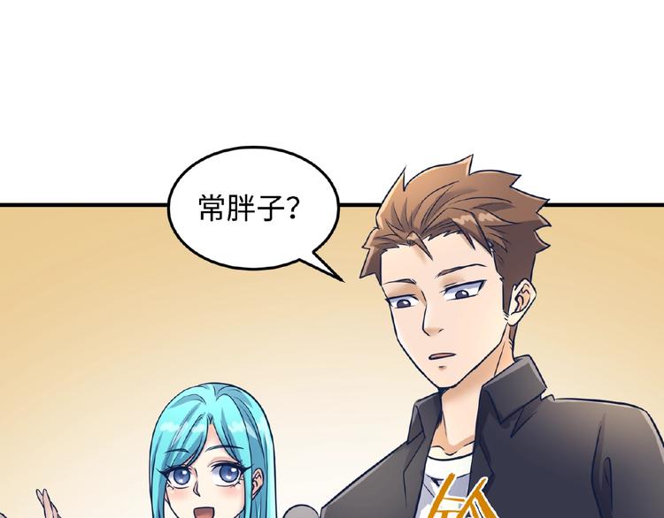 🍶穿越拦截者 第24话 我恋爱了！ 第2页