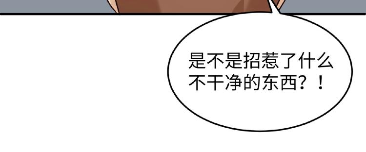 🍶穿越拦截者 第24话 我恋爱了！ 第20页