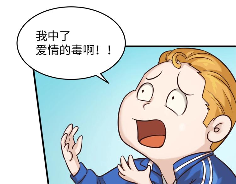 🍶穿越拦截者 第24话 我恋爱了！ 第24页