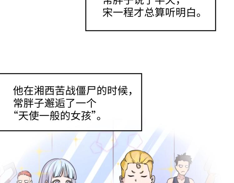 🍶穿越拦截者 第24话 我恋爱了！ 第27页