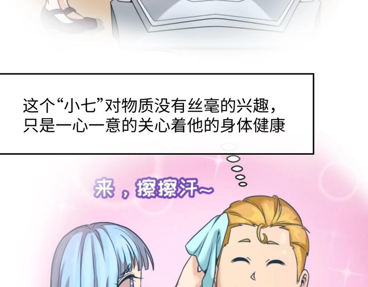 🍶穿越拦截者 第24话 我恋爱了！ 第29页