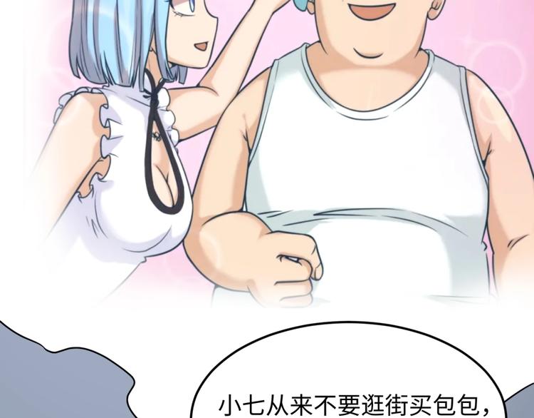 🍶穿越拦截者 第24话 我恋爱了！ 第30页