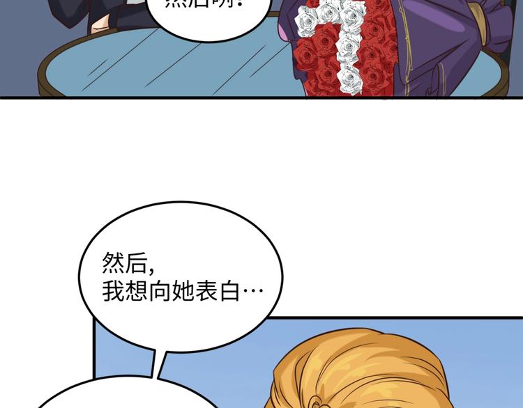 🍶穿越拦截者 第24话 我恋爱了！ 第32页