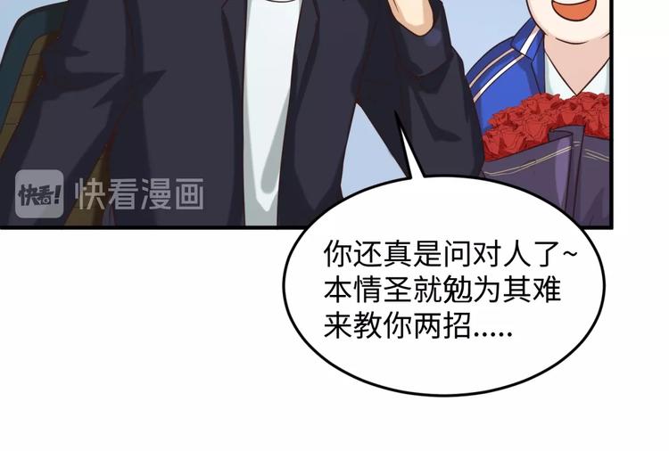 🍶穿越拦截者 第24话 我恋爱了！ 第35页