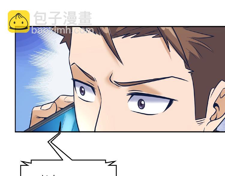 🍶穿越拦截者 第24话 我恋爱了！ 第4页